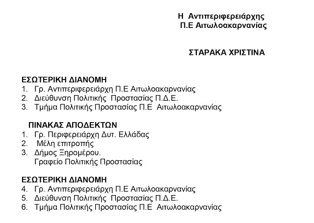 Συγκρότηση επιτροπών ελέγχου και καταγραφής ζημιών σε υποδομές, στο ζωικό και φυτικό κεφάλαιο στο Δήμο Ξηρομέρου - Φωτογραφία 4