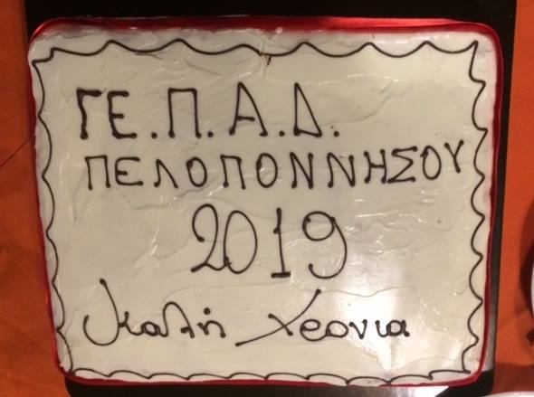 Έκοψε την πρωτοχρονιάτικη πίτα το Επιτελείο της ΓΕΠΑΔ Πελοποννήσου - Φωτογραφία 3