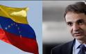 Κ. Μητσοτάκης για Βενεζουέλα: Να ευθυγραμμιστεί με την Ε.Ε. ο κ. Τσίπρας