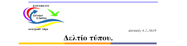 Ο συνδυασμός «ΞΗΡΟΜΕΡΟ. Δύναμη ελπίδας. Ανατροπή τώρα» του υπ. Δημάρχου ΓΙΑΝΝΗ ΤΡΙΑΝΤΑΦΥΛΛΑΚΗ απαντά στο δίδυμο ΓΑΛΟΥΝΗ-ΠΑΝΤΑΖΗ: Το γαρ πολύ της θλίψεως γεννά παραφροσύνη... - Φωτογραφία 2