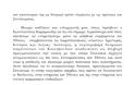 Eπιστολή Παπακώστα σε Βούτση: ''Η ψήφος μου να προσμετράται με αυτές των Βουλευτών της συμπολίτευσης'' - Φωτογραφία 3