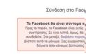 Έπεσε το Facebook: Προβλήματα σε πολλές χώρες και στην Ελλάδα - Φωτογραφία 2