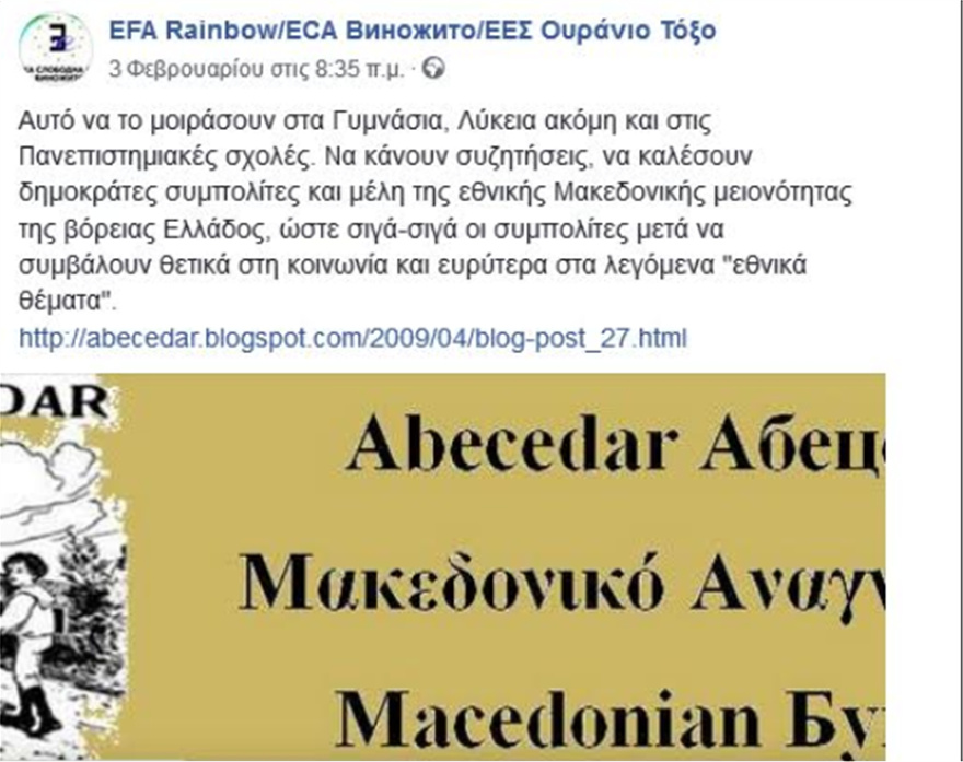 Το «Ουράνιο Τόξο» ζητά να μοιραστεί το «Μακεδονικό αναγνωστικό» στα σχολεία - Φωτογραφία 2