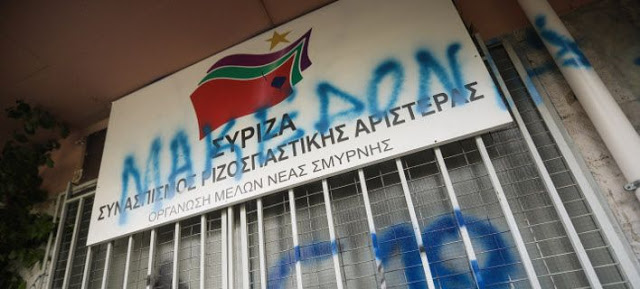 Βανδάλισαν τα γραφεία του ΣΥΡΙΖΑ στη Νέα Σμύρνη - Φωτογραφία 1