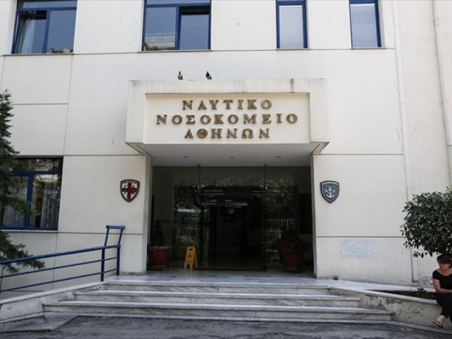 ΚΚΕ: Προβλήματα στη λειτουργία του Ναυτικού Νοσοκομείου Αθήνας - Φωτογραφία 1