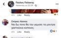 Ο Πολάκης «οργανώνει» στο Facebook τον ξυλοδαρμό του Μπογδάνου - Φωτογραφία 3