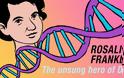 Rosalind Franklin : Η αφανής ηρωίδα του DNA