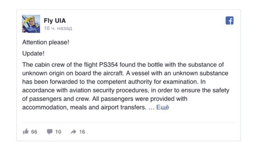 «Ελ. Βενιζέλος»: Ύποπτο υγρό καθήλωσε ουκρανικό αεροσκάφος - Φωτογραφία 2