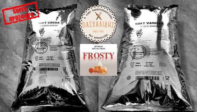Soft παγωτού σκόνης σε Βανίλια και Σοκολάτα. (ΝΕΑ αχτύπητη τιμή) - Φωτογραφία 1