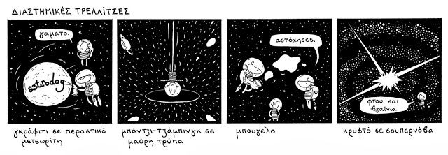 Μετεωρίτες: Το μακρύ ταξίδι τους από το διάστημα στη Γη - Φωτογραφία 2