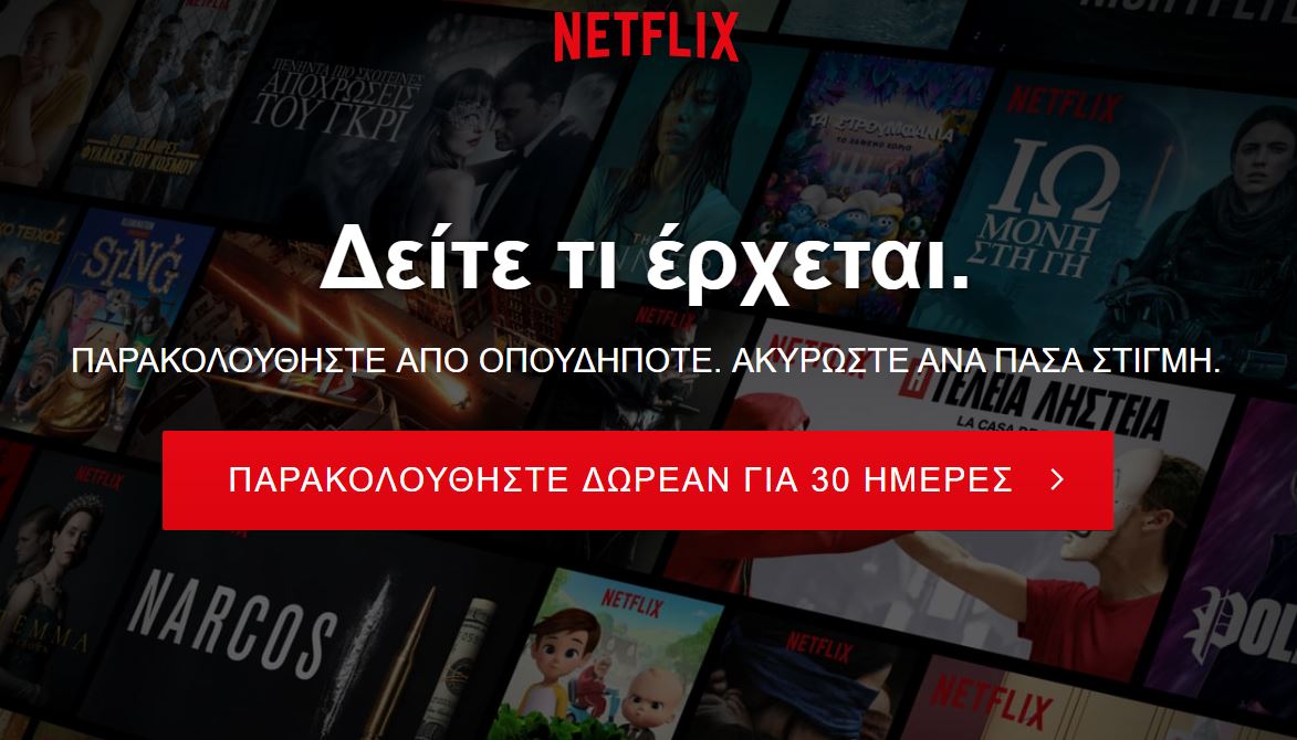 Ταινίες  Netflix που δεν είναι διαθέσιμες Ελλάδα με ένα δωρεάν VPN - Φωτογραφία 1