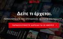 Ταινίες  Netflix που δεν είναι διαθέσιμες Ελλάδα με ένα δωρεάν VPN