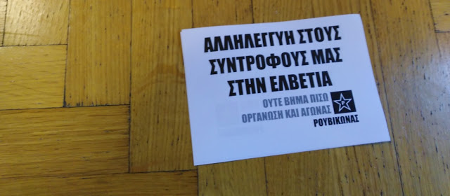 Ρουβίκωνας: Αλληλεγγύη στους συντρόφους μας στην Ελβετία (ΕΙΚΟΝΕΣ) - Φωτογραφία 3