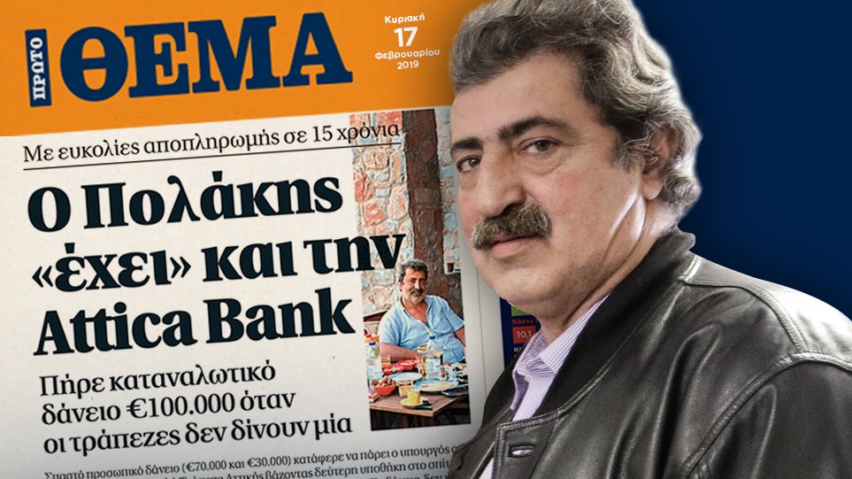 Ο Πολάκης ομολογεί ότι πήρε καταναλωτικό δάνειο €100.000 από την Attica Bank - Φωτογραφία 1