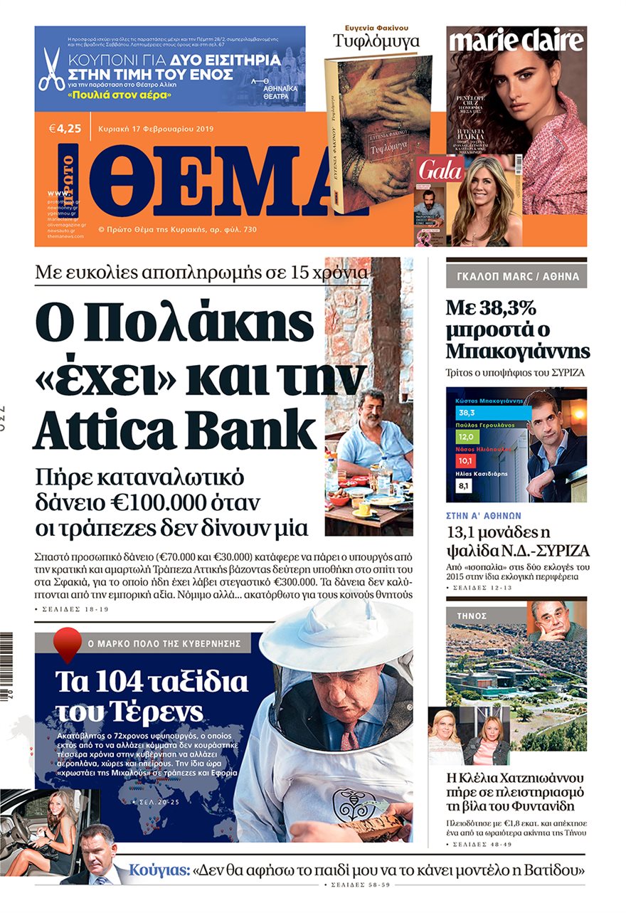 Ο Πολάκης ομολογεί ότι πήρε καταναλωτικό δάνειο €100.000 από την Attica Bank - Φωτογραφία 2