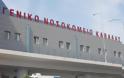 «Λουκέτο» μπήκε στη Ρευματολογική Κλινική του Νοσοκομείου Καβάλας! Ασθενείς από τη Θράκη μετακινούνται στη Θεσσαλονίκη για τη θεραπεία τους