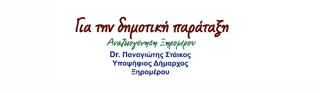 «ΑΝΑΖΩΟΓΟΝΗΣΗ ΞΗΡΟΜΕΡΟΥ» παράταξη του υπ. Δημάρχου Ξηρομέρου ΠΑΝΑΓΙΩΤΗ ΣΤΑΪΚΟΥ: Τα χρήματα της επιχορήγησης (400.000€) από την κακοκαιρία, θα πιάσουν τόπο αν γίνει η ασφαλτόστρωση του δρόμου Σουπί- Βαλόστρατο προς Χρυσοβίτσα! - Φωτογραφία 3