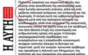 Πολιτική αντιπαράθεση για το πρόγραμμα Υγείας της ΝΔ: “Είναι προκλητικό” - “Έπαθε Πολάκη”! - Φωτογραφία 2