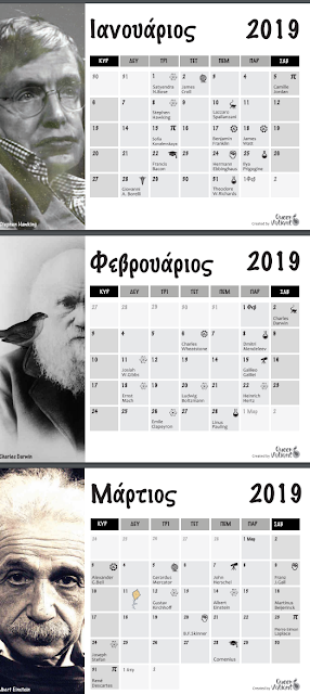 Επιστημονικό Ημερολόγιο 2019 - Φωτογραφία 2