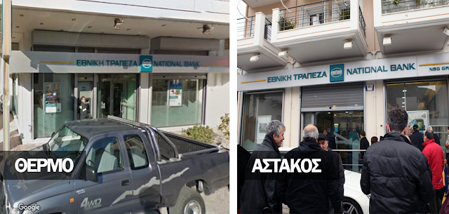 Σπύρος Κωνσταντάρας Δήμαρχος Θέρμου: Η διαφορά της αντιπολίτευσης του Θέρμου από του Ξηρομέρου στο θέμα του κλεισίματος της Εθνικής Τράπεζας - Φωτογραφία 1