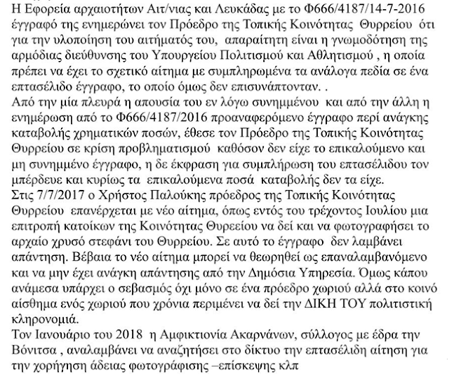 ΝΙΚΟΣ ΜΩΡΑΪΤΗΣ (ΚΚΕ): Αναφορά στην Υπουργό Πολιτισμού για το αρχαίο ΧΡΥΣΟ ΣΤΕΦΑΝΙ του ΘΥΡΡΕΙΟΥ - Φωτογραφία 4