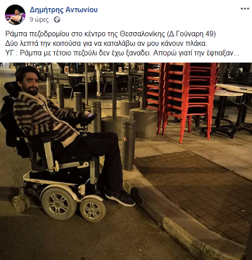 Κι όμως! Αυτή είναι ράμπα για άτομα με αναπηρία στο κέντρο της Θεσσαλονίκης (ΦΩΤΟ) - Φωτογραφία 2
