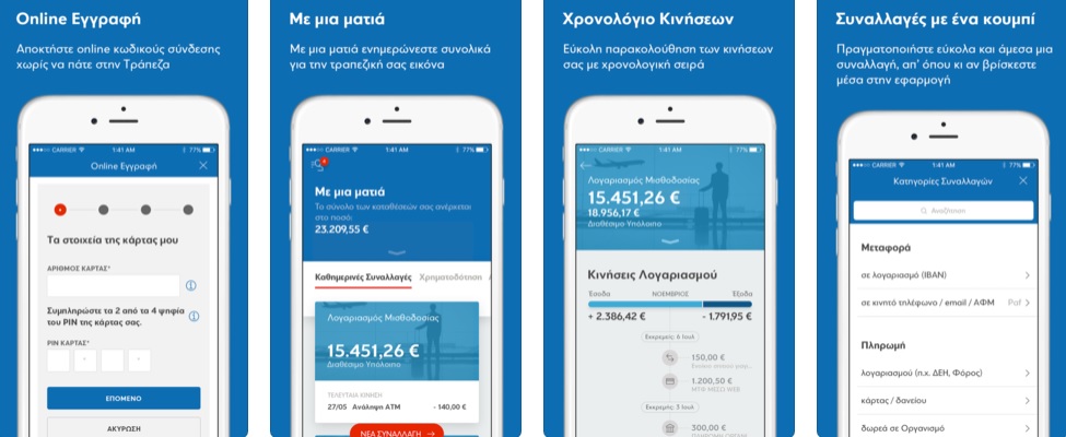 Με νέο design και έξτρα δυνατότητες τα mobile banking apps των τραπεζών (ΦΩΤΟ) - Φωτογραφία 5