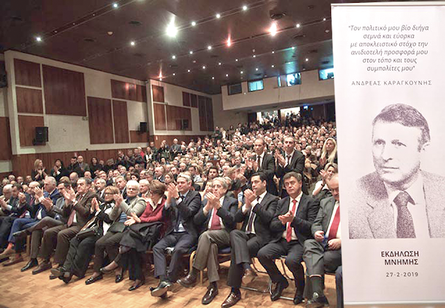 Μία μεγάλη βραδιά μνήμης στον πολιτικό Ανδρέα Καραγκούνη | ΦΩΤΟ-ΒΙΝΤΕΟ - Φωτογραφία 2