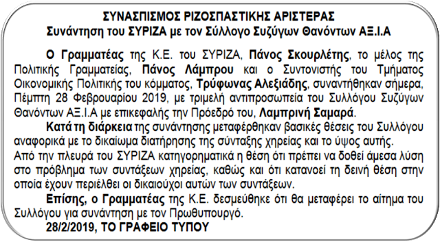 Κινητοποίηση και συναντήσεις για το Σύλλογο ΑΞ.Ι.Α! Τετάρτη, 13 Μαρτίου 2019, το ΔΣ θα συναντήσει τον Κ. Μητσοτάκη - Φωτογραφία 3