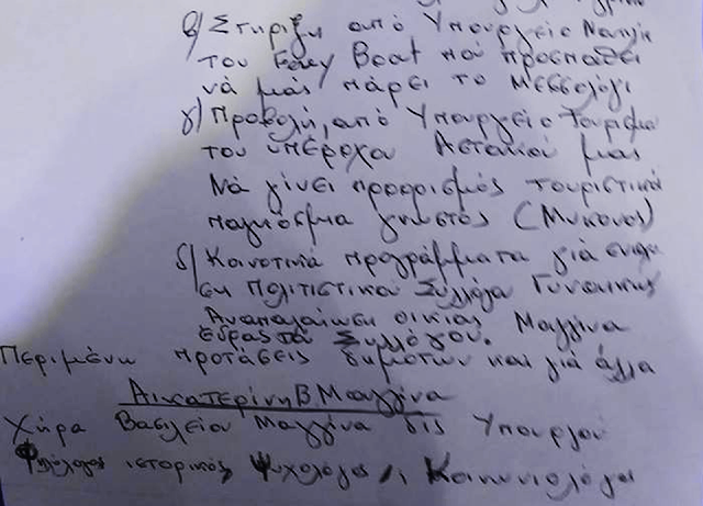 Υποψηφιότητα-σοκ στον Αστακό: H κα ΑΙΚΑΤΕΡΙΝΗ ΒΑΣΙΛΕΙΟΥ-ΜΑΓΓΙΝΑ χήρα του αείμνηστου Υπουργού Βασίλη Μαγγίνα, ανακοίνωσε υποψηφιότητα για Πρόεδρος της Δημοτικής Κοινότητας Αστακού - Φωτογραφία 3