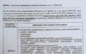 Μέχρι 24 Απριλίου οι δηλώσεις για την κτηματογράφηση σε περιοχές της Αιτωλοακαρνανίας (έγγραφο) - Φωτογραφία 2