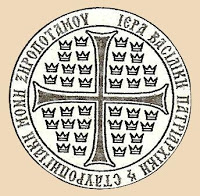 11780 - Οι Άγιοι Τεσσαράκοντα Μάρτυρες (Μνήμη 9 Μαρτίου), προστάτες της Ιεράς Μονής Ξηροποτάμου - Φωτογραφία 2
