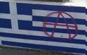 Εικόνες ντροπής: Έβαψαν με σπρέι στην ελληνική σημαία το σύμβολο της αναρχίας