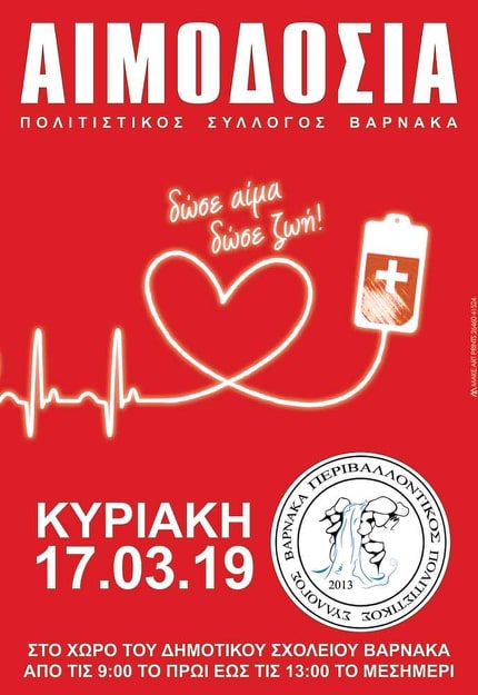 Εθελοντική αιμοδοσία από τον Πολιτιστικό Σύλλογο Βάρνακα | Κυριακή 17 Μαρτίου 2019 - Φωτογραφία 1