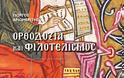 11801 - Στο νέο βιβλίο του Γ. Ανωμερίτη «Ορθοδοξία και Φιλοτελισμός» όλα τα γραμματόσημα του Αγίου Όρους