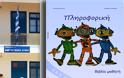 Σύλλογος Γονέων και Κηδεμόνων Δημοτικού Σχολείου Αστακού: Παρουσίαση του βιβλίου «Πληροφορική», την Κυριακή 24 Μαρτίου 2019 στο Δημαρχείο στον Αστακό