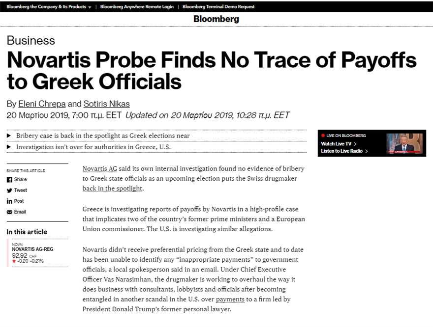 Bloomberg για υπόθεση Novartis: Δεν βρέθηκαν στοιχεία για δωροδοκία Ελλήνων αξιωματούχων - Φωτογραφία 2