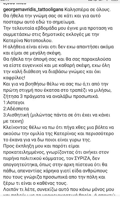Γιώργος Μαυρίδης: Υποψήφιος στις δημοτικές εκλογές; - Φωτογραφία 2