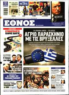 Οι εφημερίδες σήμερα... - Φωτογραφία 3