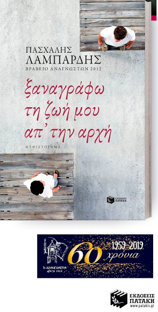 60 χρόνια Βιβλιοπωλείο Το Ασυναγώνιστον στα Γρεβενά: Παρουσίαση του βιβλίου ξαναγράφω τη ζωή μου απ' την αρχή (αφίσα) - Φωτογραφία 1