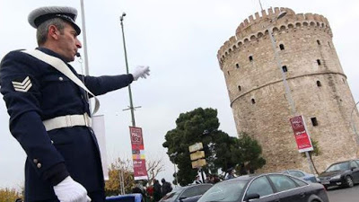 Κυκλοφοριακές ρυθμίσεις στη Θεσσαλονίκη για τους εορτασμούς της 25ης Μαρτίου - Φωτογραφία 1