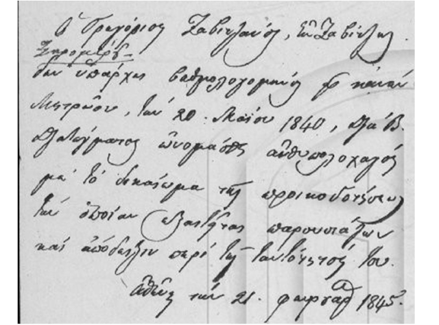 Ιστορικές επιφυλλίδες: Γληγόρης Ζαβιτσάνος (1789-1853), ο γιατρός της Παλιγγενεσίας - Φωτογραφία 3