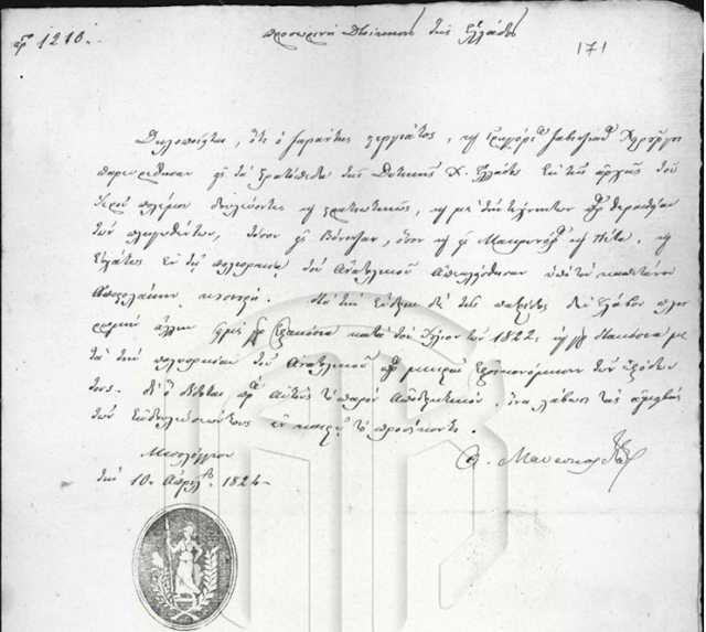 Ιστορικές επιφυλλίδες: Γληγόρης Ζαβιτσάνος (1789-1853), ο γιατρός της Παλιγγενεσίας - Φωτογραφία 5