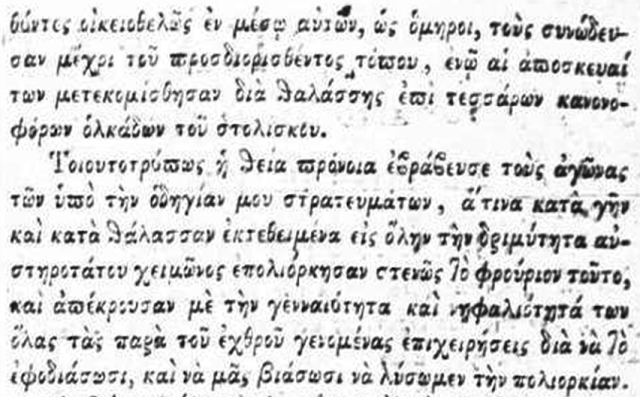 Ο ΝΙΚΟΣ ΜΗΤΣΗΣ με Ντοκουμέντα τεκμηριώνει ότι η απελευθέρωση της ΒΟΝΙΤΣΑΣ έγινε στις 5 Μαρτίου 1829 - Φωτογραφία 6