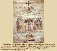 11819 - Το Άγιον Όρος και η Επανάσταση του 1821 - Φωτογραφία 1