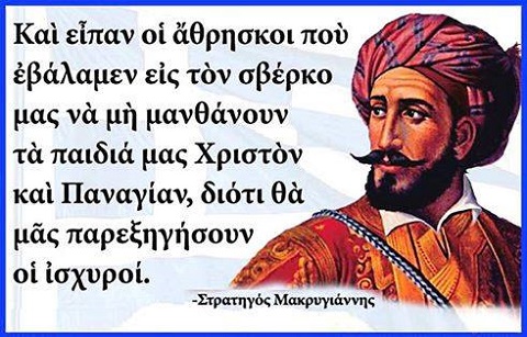 ΕΛΛΗΝΙΚΗ ΕΠΑΝΑΣΤΑΣΗ ΤΟΥ 1821 - ΑΦΙΕΡΩΜΑ ΤΗΣ ΕΣΠΕΗΠ - Φωτογραφία 3