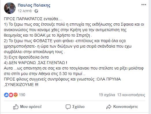 «Δεν ψαρώνω, σας γλεντάω»... - Φωτογραφία 2