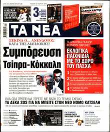 Οι εφημερίδες σήμερα... - Φωτογραφία 2