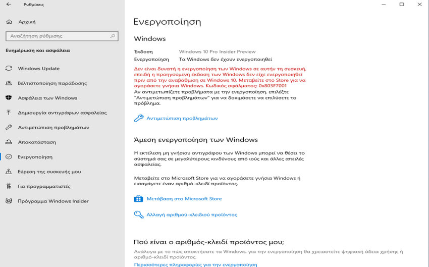 Windows 10 χωρίς ενεργοποίηση; - Φωτογραφία 1