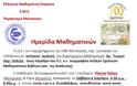 Ελληνική Μαθηματική Εταιρεία  Ε.Μ.Ε.- Παράρτημα Μεσσηνίας: Ημερίδα Μαθηματικών